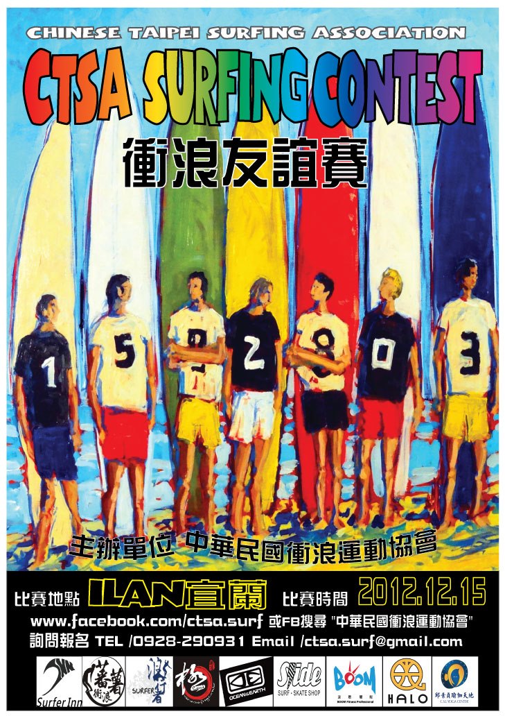 Chinese Taipei Surfing Association — Surf Contest — original document